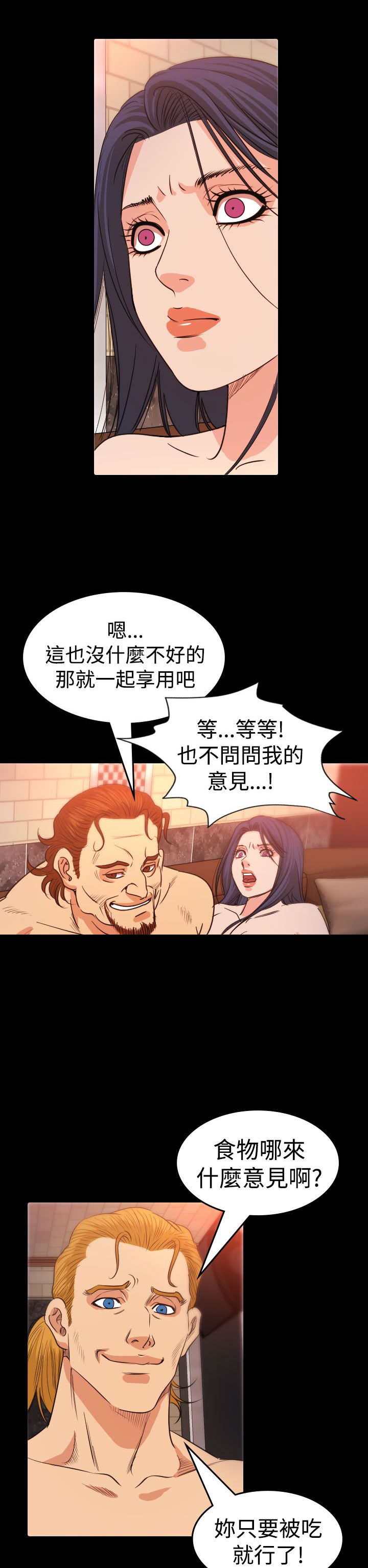 跨界代言人漫画,第14章：食物3图