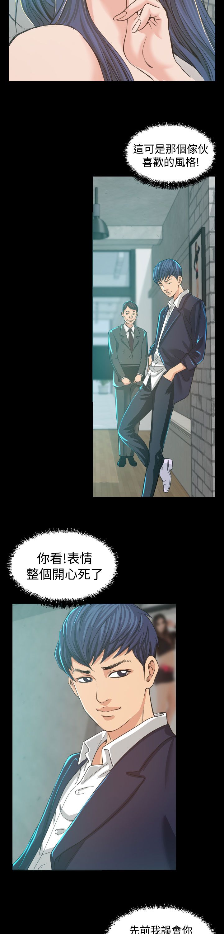 跨界代言人漫画,第4章：中断3图