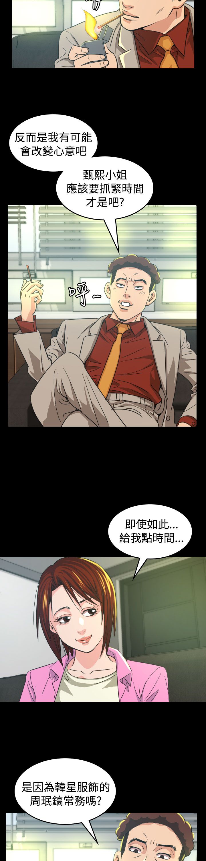 跨界代言人漫画,第10章：代言人3图