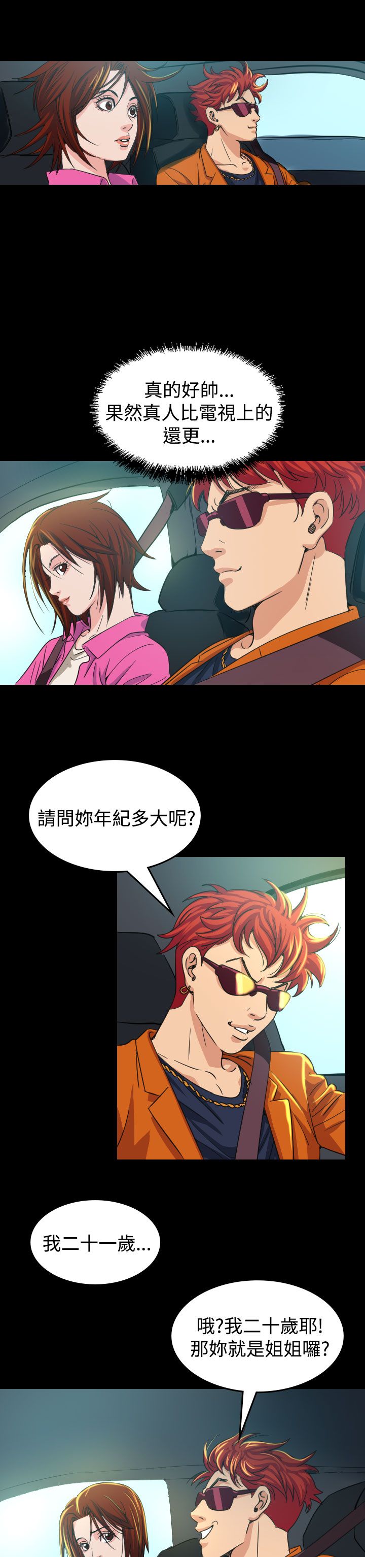 跨界代言人漫画,第10章：代言人2图