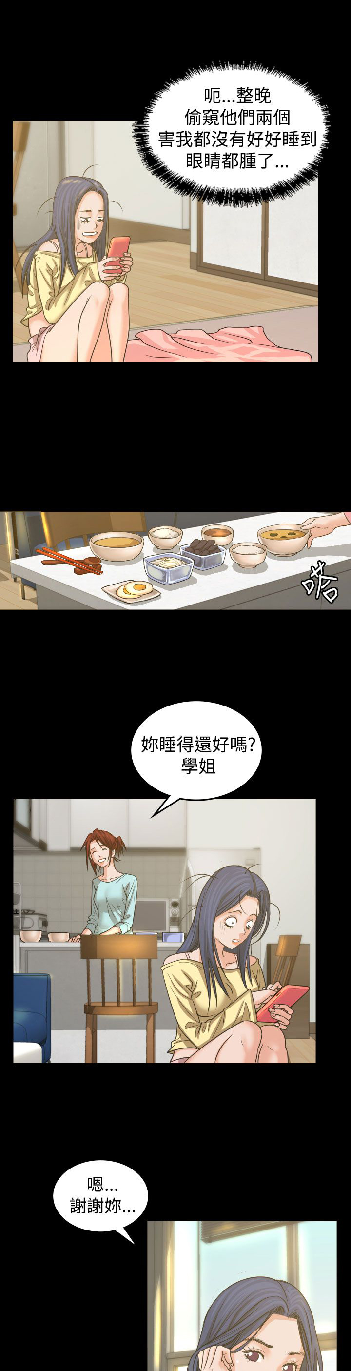 跨界代言人漫画,第2章：打赌3图