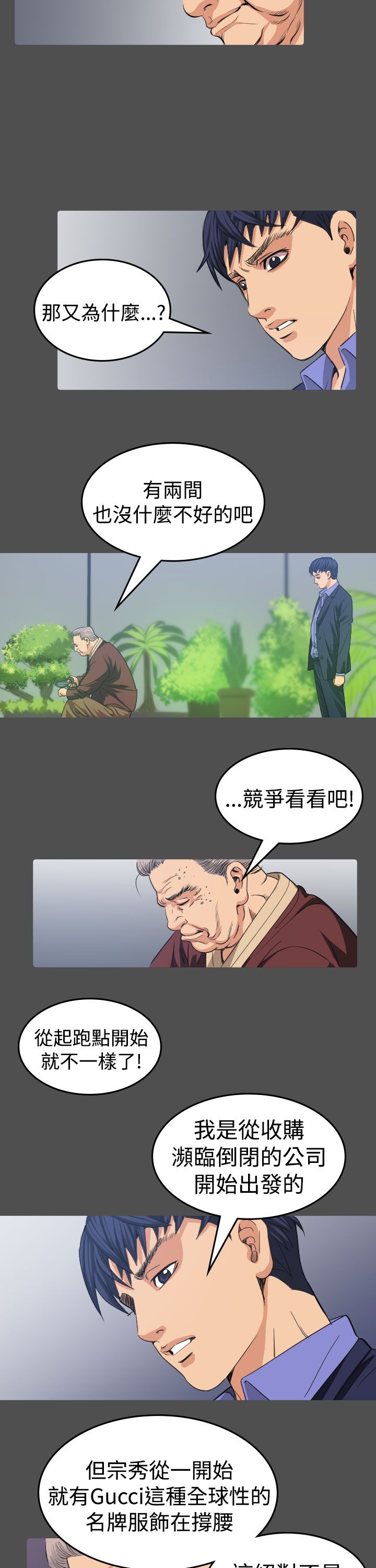 跨界代言人漫画,第11章：招待1图