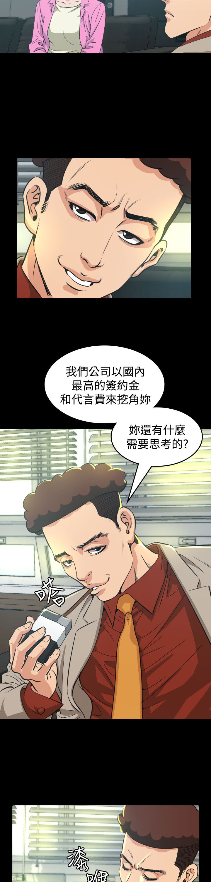 跨界代言人漫画,第10章：代言人2图