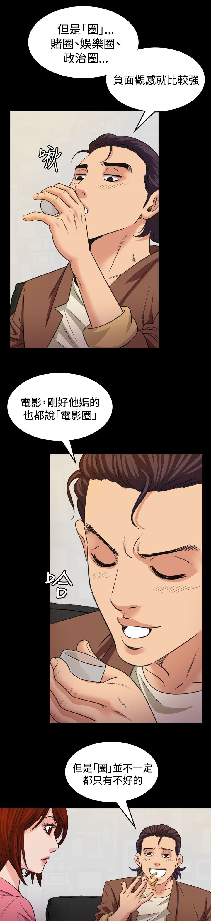 跨界代言人漫画,第17章：威胁3图