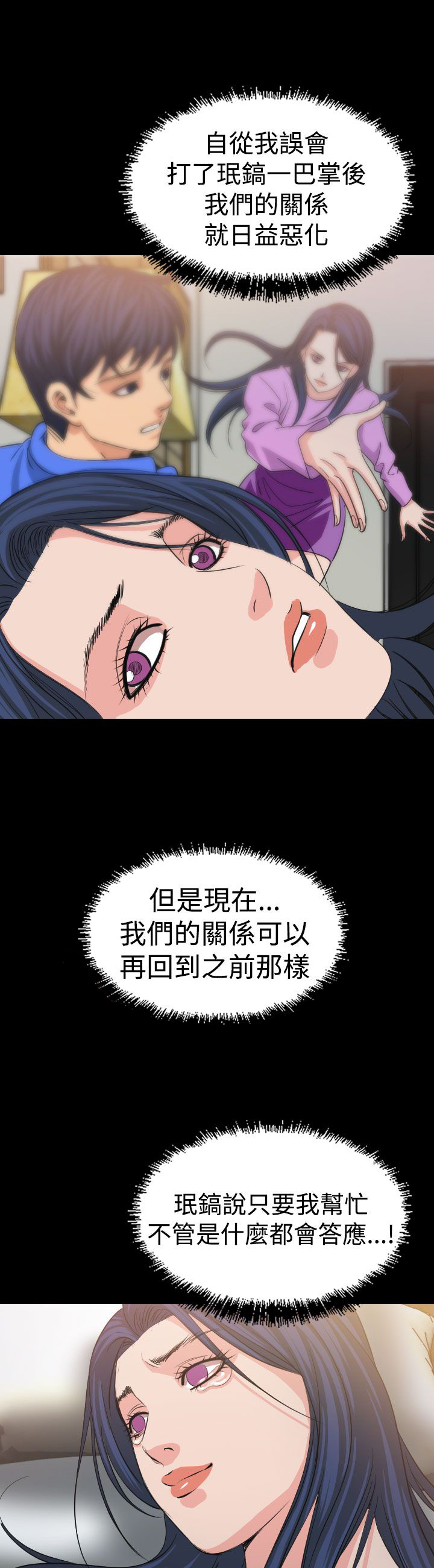 跨界代言人漫画,第14章：食物4图