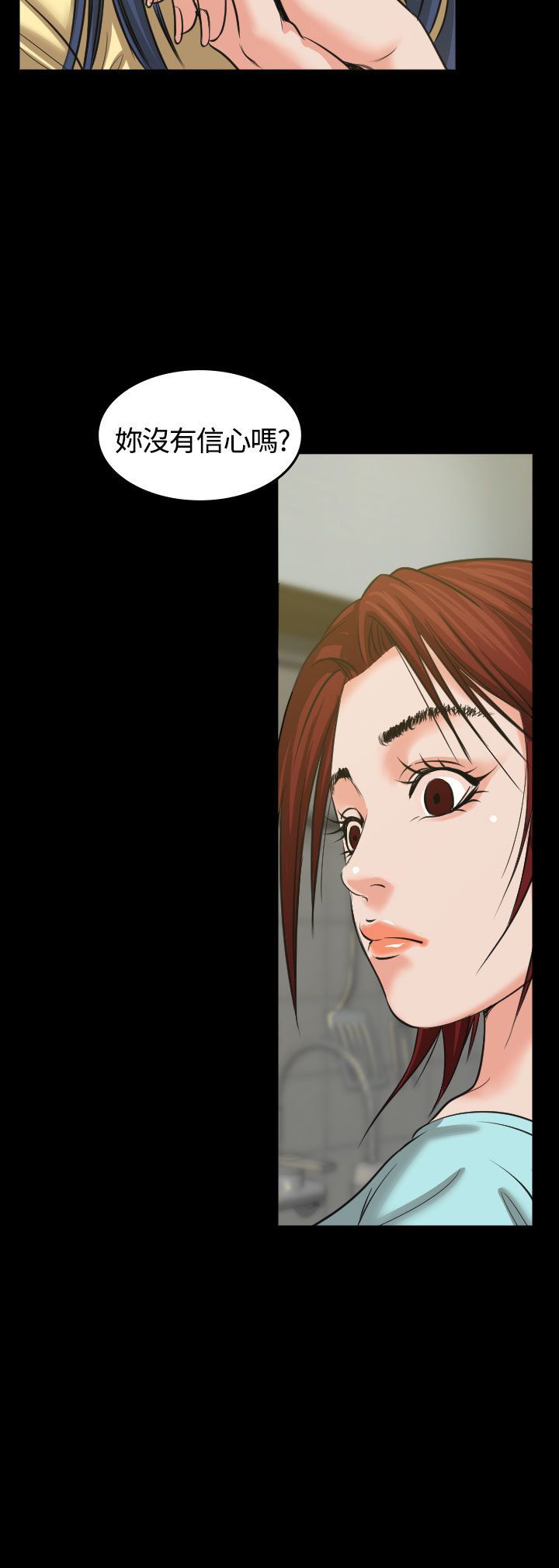 跨界代言人漫画,第2章：打赌5图