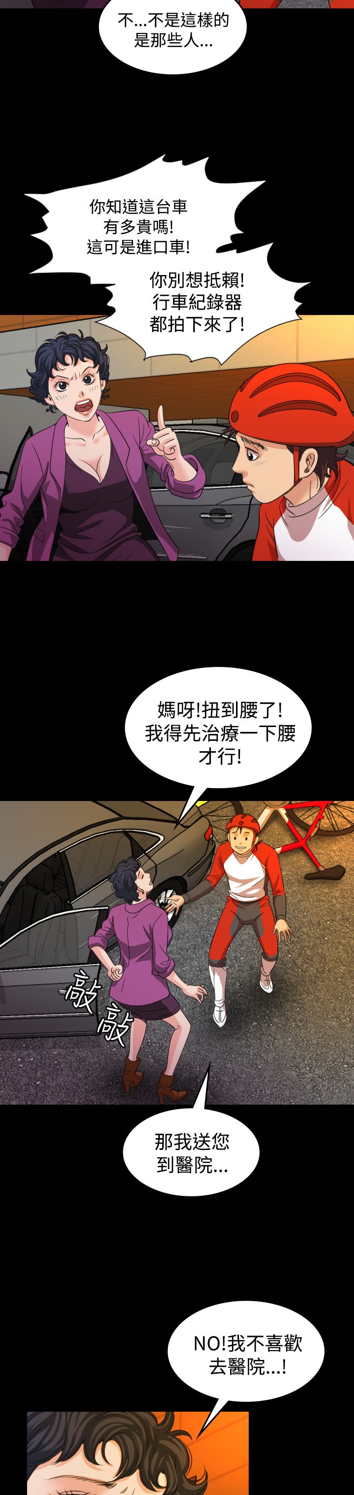 跨界代言人漫画,第19章：治疗5图