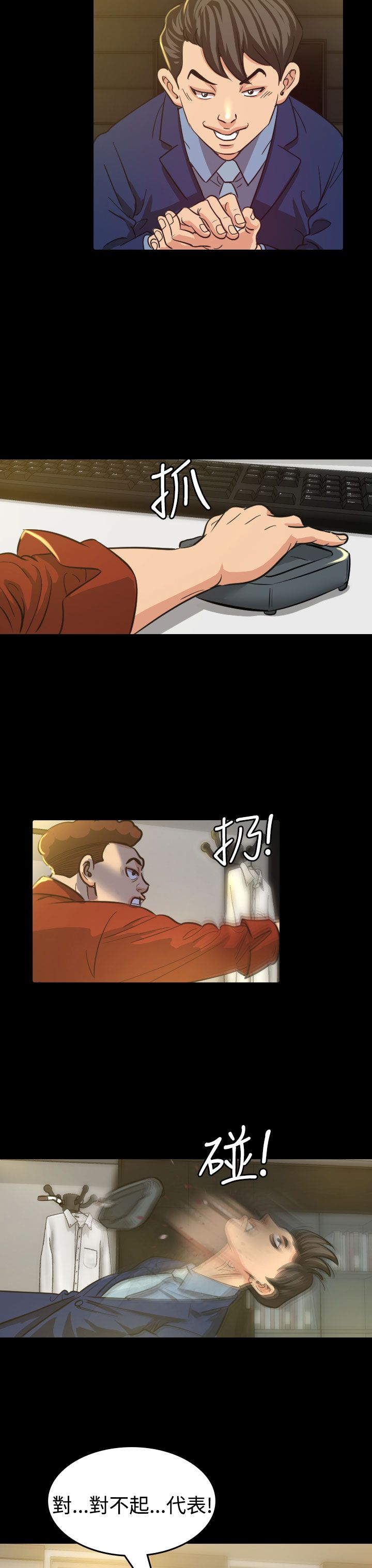 跨界代言人漫画,第9章：输了4图