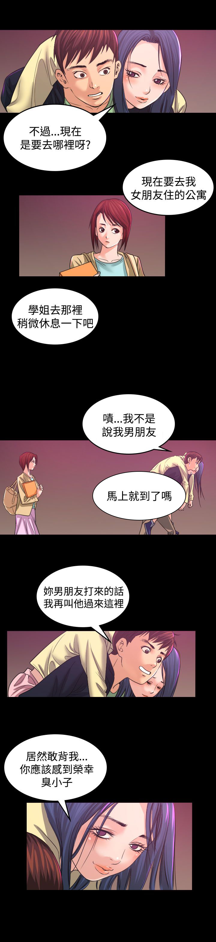 跨界代言人漫画,第1章：醉酒5图