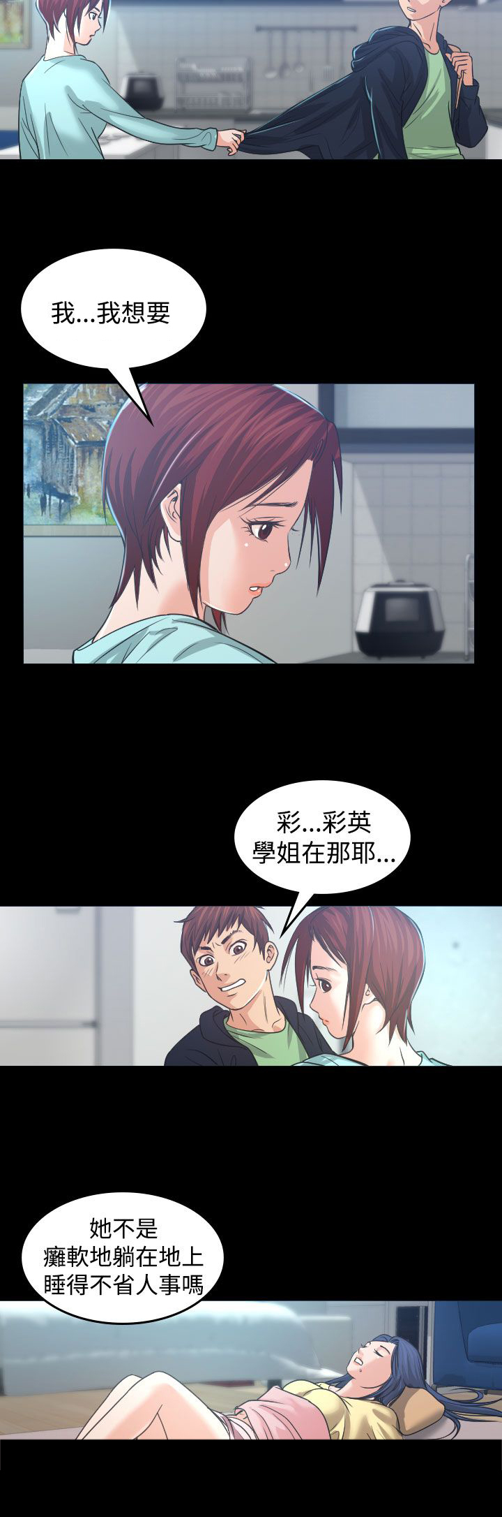 跨界代言人漫画,第1章：醉酒1图