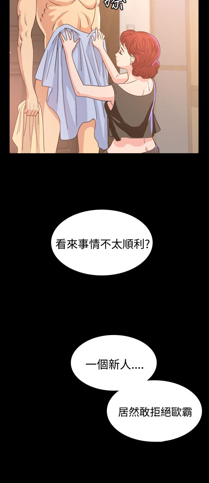 跨界代言人漫画,第8章：报仇3图