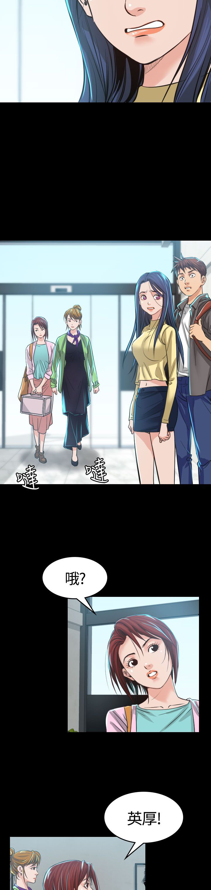 跨界代言人漫画,第3章：你怎么会在这里4图