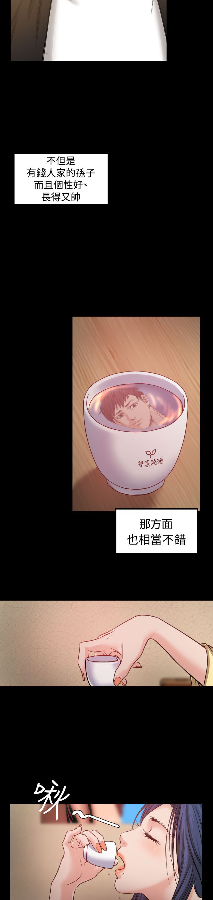 跨界代言人漫画,第1章：醉酒3图