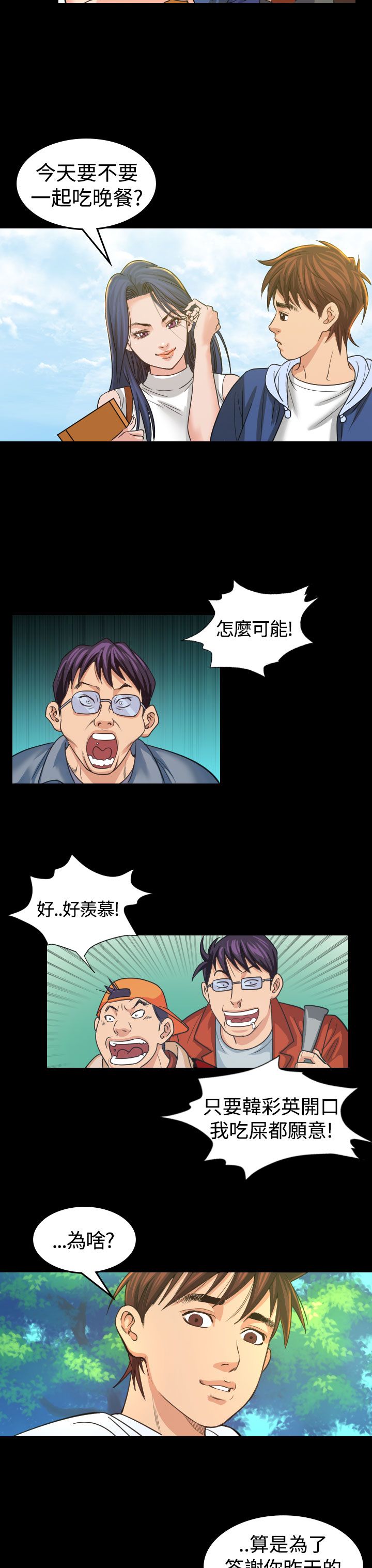 跨界代言人漫画,第3章：你怎么会在这里4图