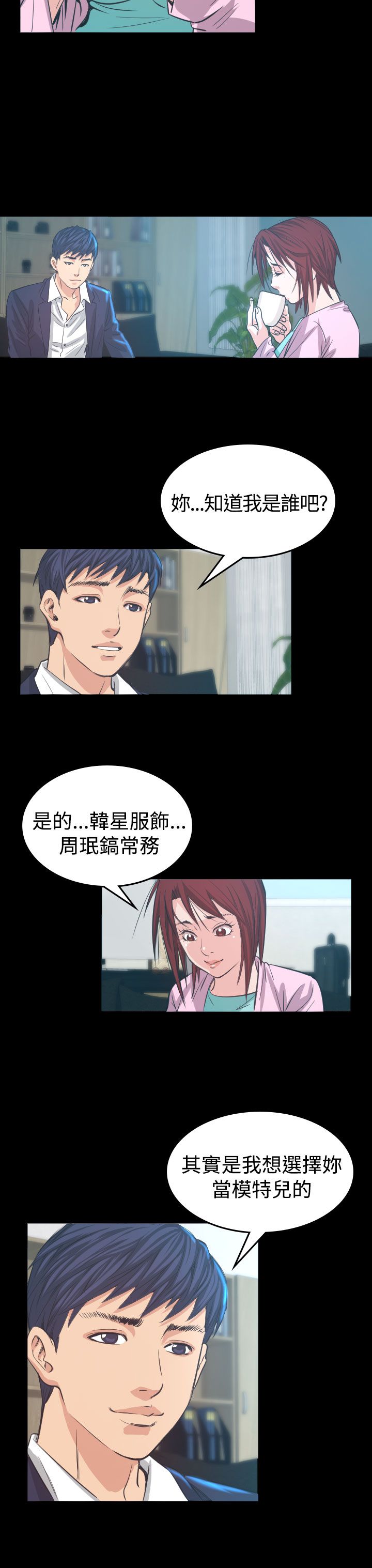 跨界代言人漫画,第5章：试镜1图