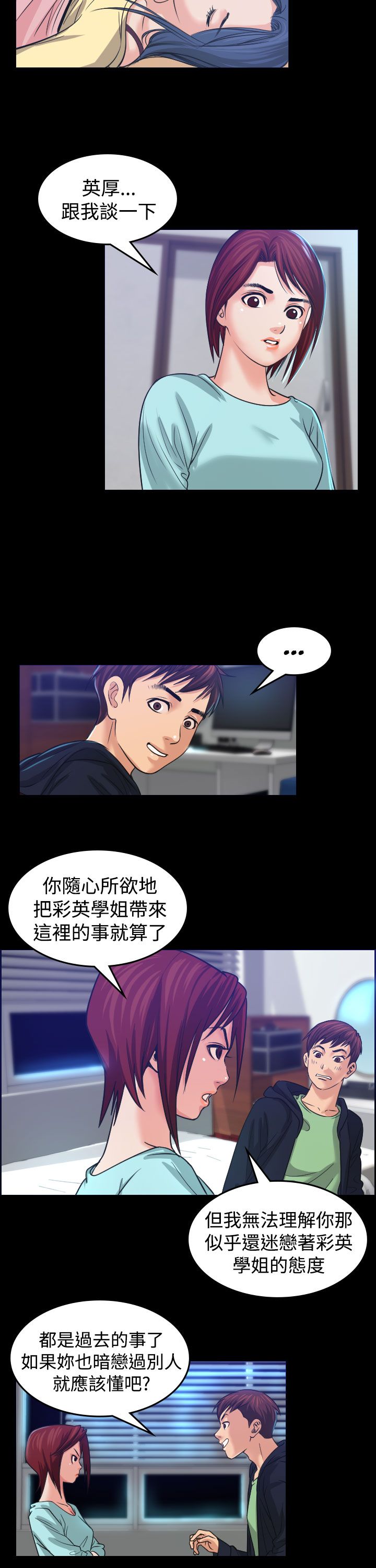 跨界代言人漫画,第1章：醉酒2图