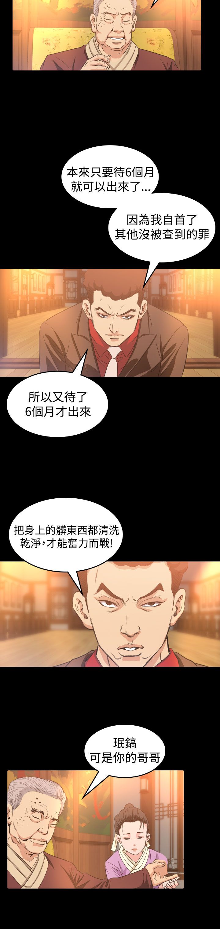 跨界代言人漫画,第8章：报仇3图