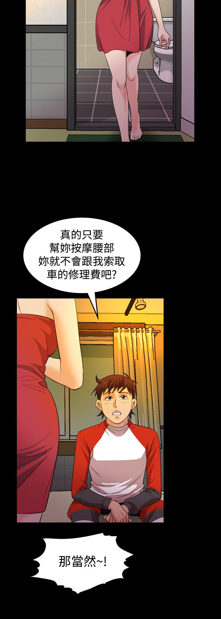 跨界代言人漫画,第19章：治疗3图