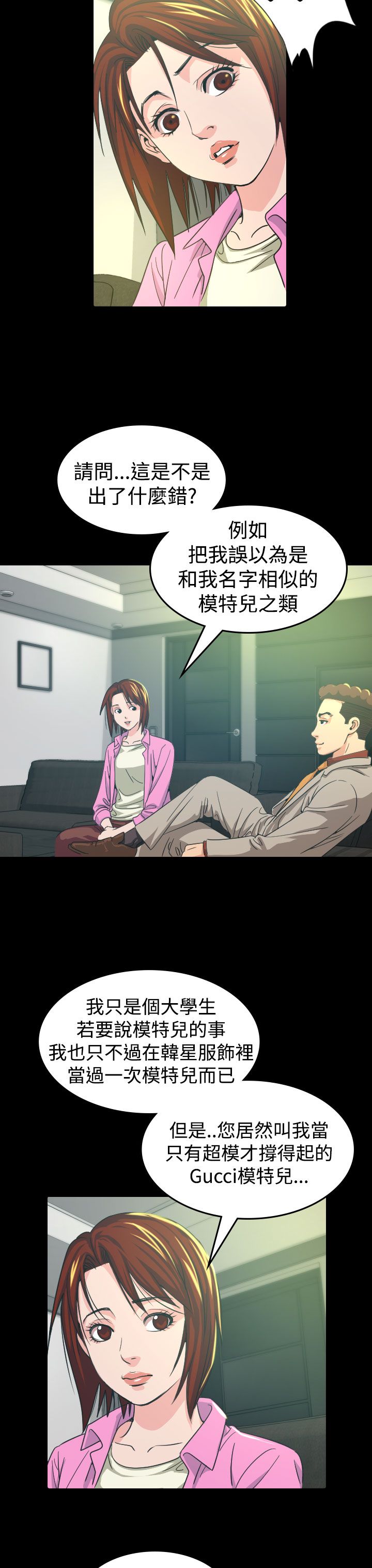 跨界代言人漫画,第10章：代言人4图