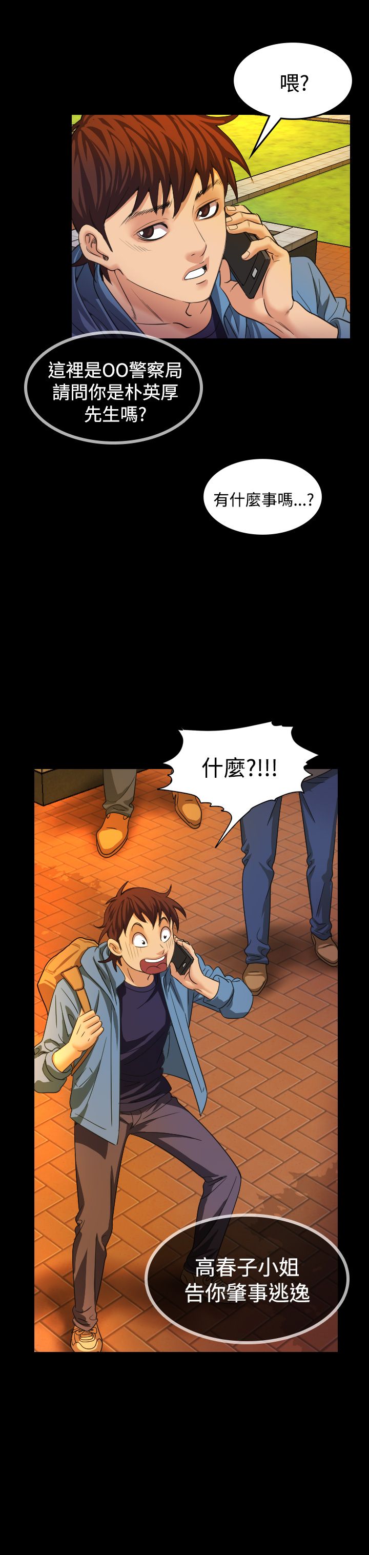 跨界代言人漫画,第20章：上钩3图