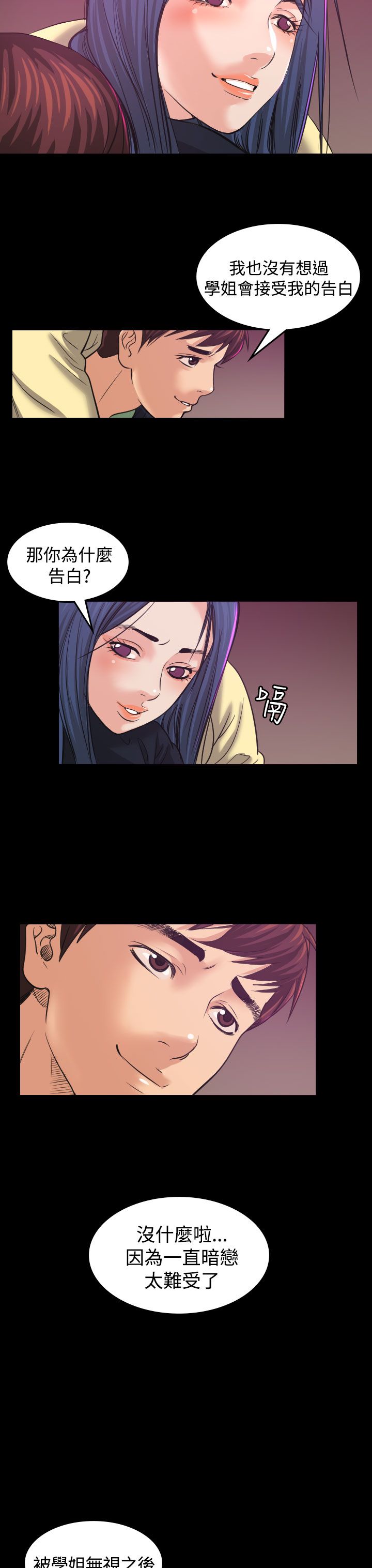 跨界代言人漫画,第1章：醉酒2图