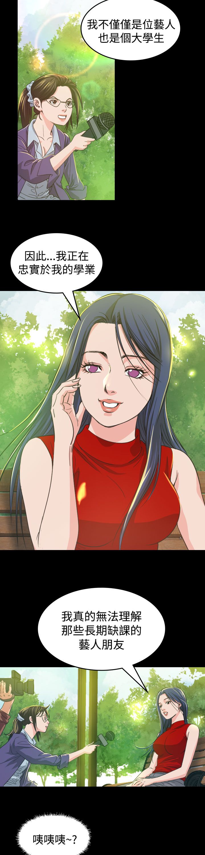 跨界代言人漫画,第9章：输了3图