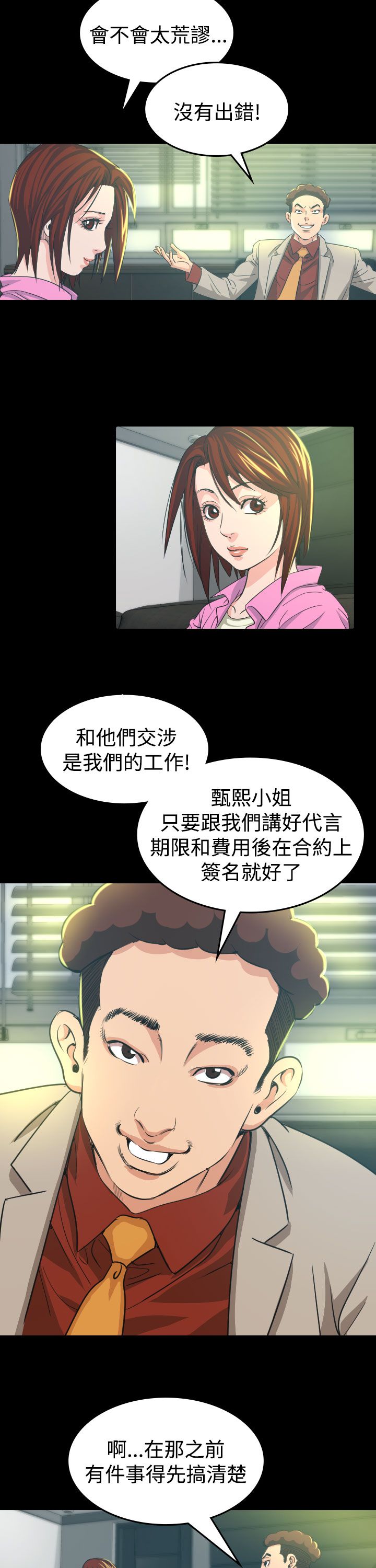 跨界代言人漫画,第10章：代言人5图