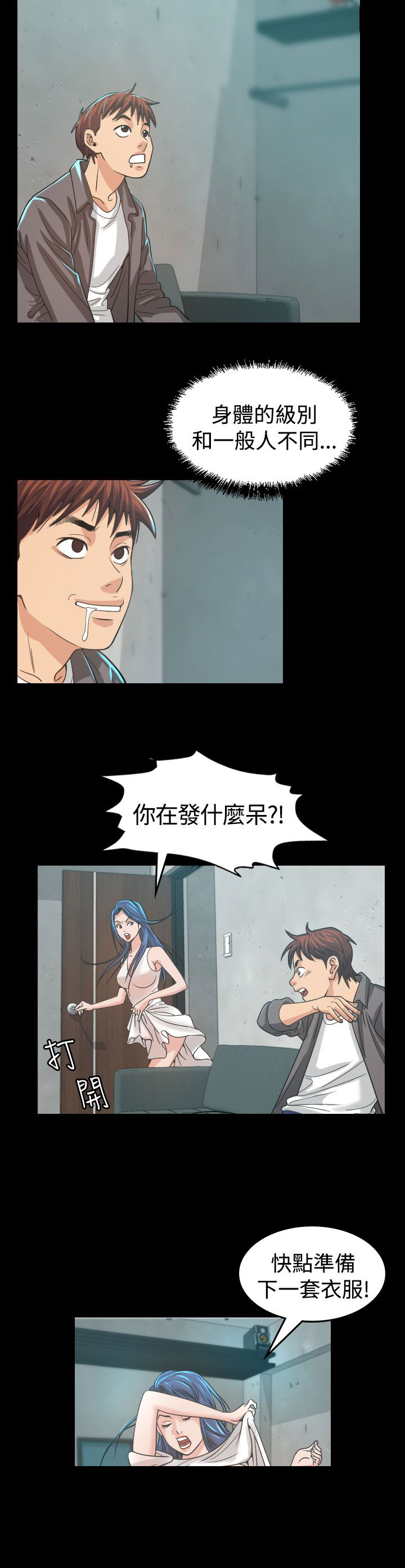 跨界代言人漫画,第4章：中断1图