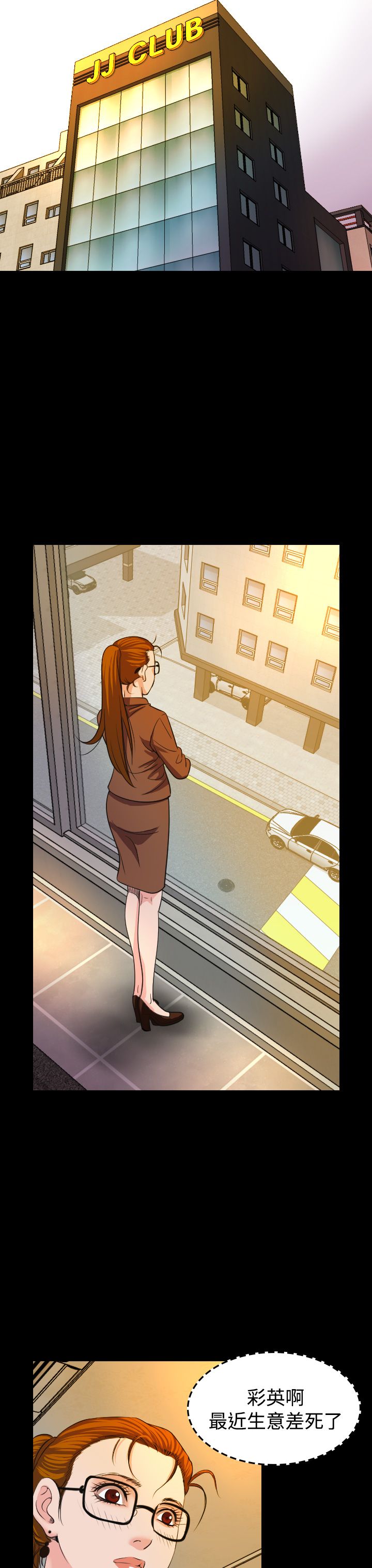 跨界代言人漫画,第20章：上钩3图