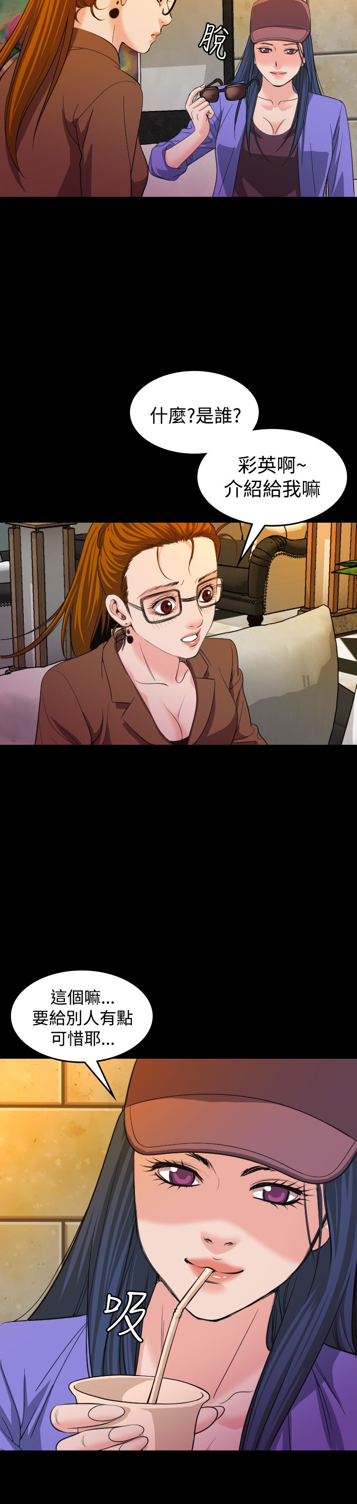 跨界代言人漫画,第20章：上钩3图