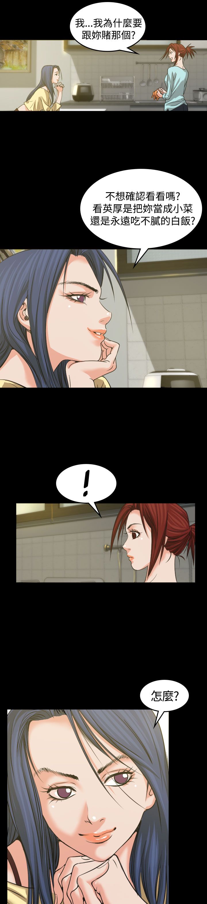 跨界代言人漫画,第2章：打赌4图