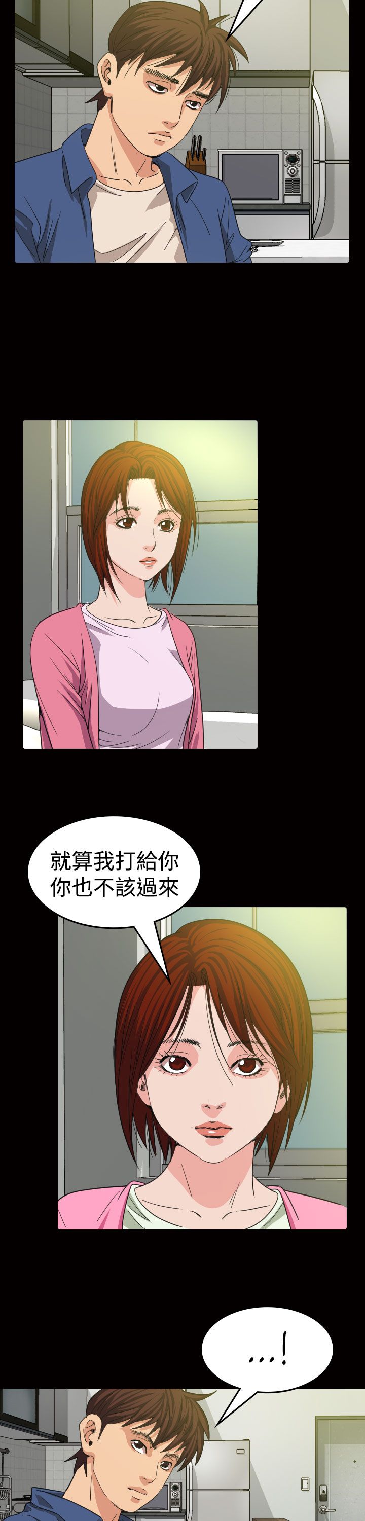 跨界代言人漫画,第11章：招待4图