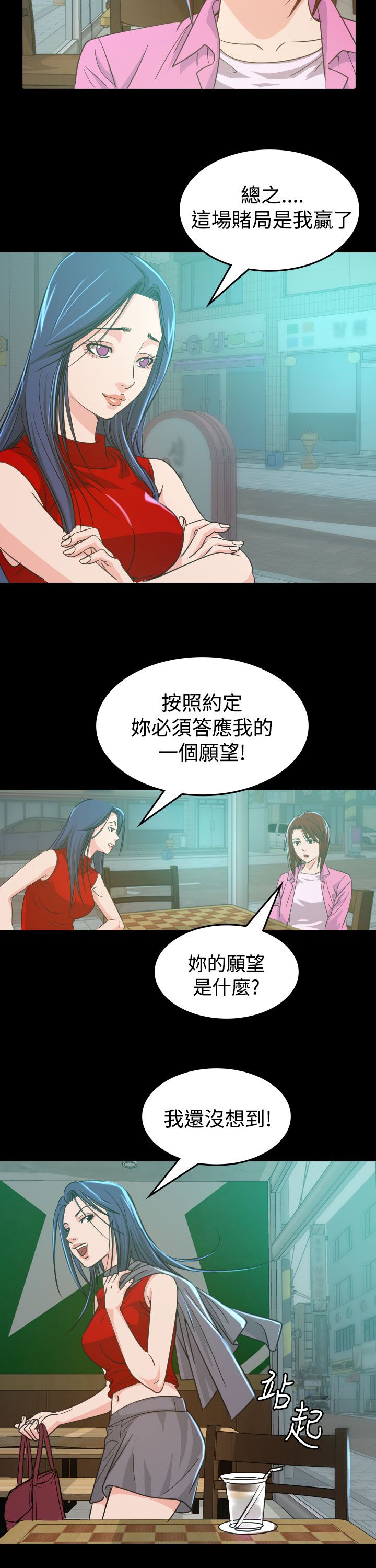 跨界代言人漫画,第9章：输了3图