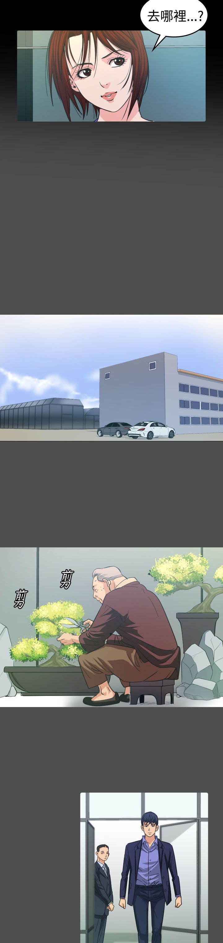 跨界代言人漫画,第11章：招待3图