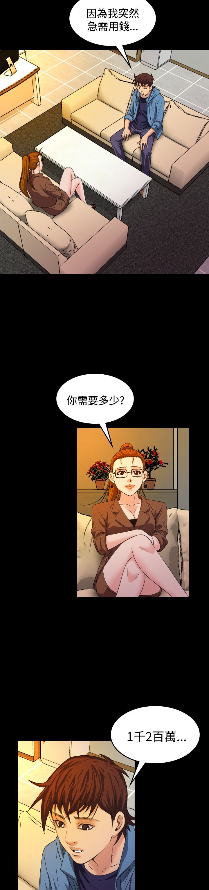 跨界代言人漫画,第20章：上钩2图