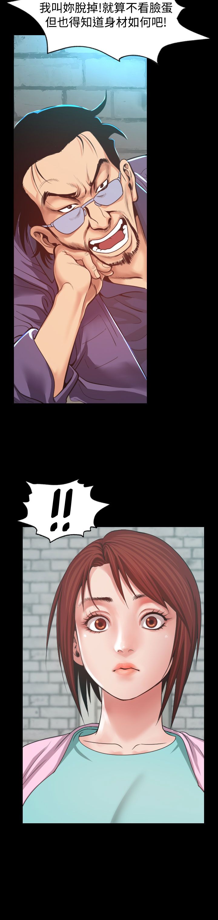 跨界代言人漫画,第4章：中断2图