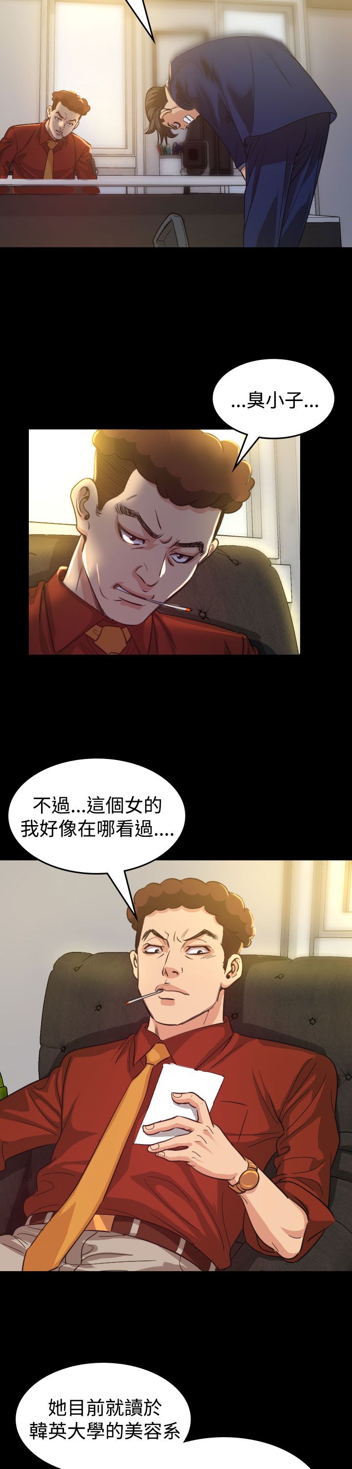 跨界代言人漫画,第9章：输了5图