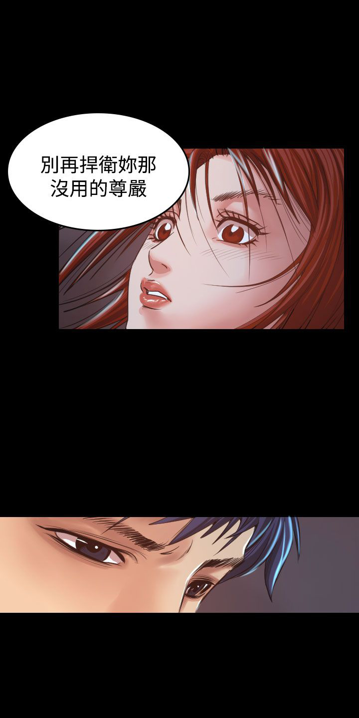 跨界代言人漫画,第7章：误会5图