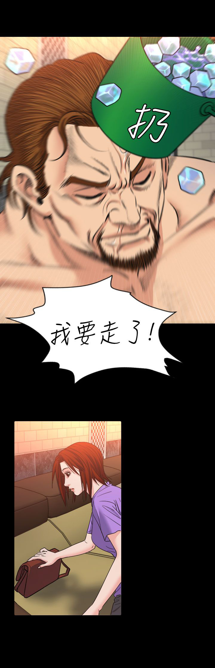 跨界代言人漫画,第13章：逃离1图