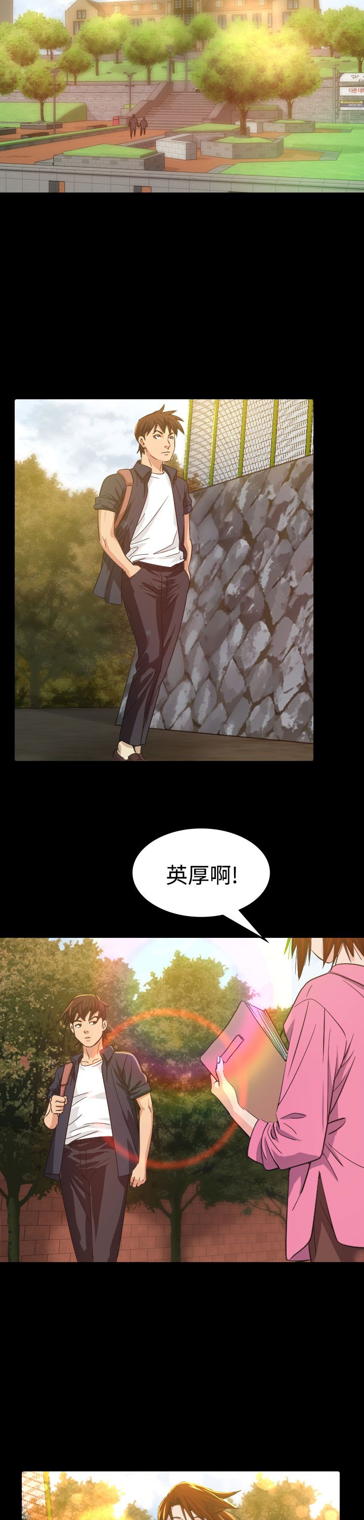 跨界代言人漫画,第9章：输了3图