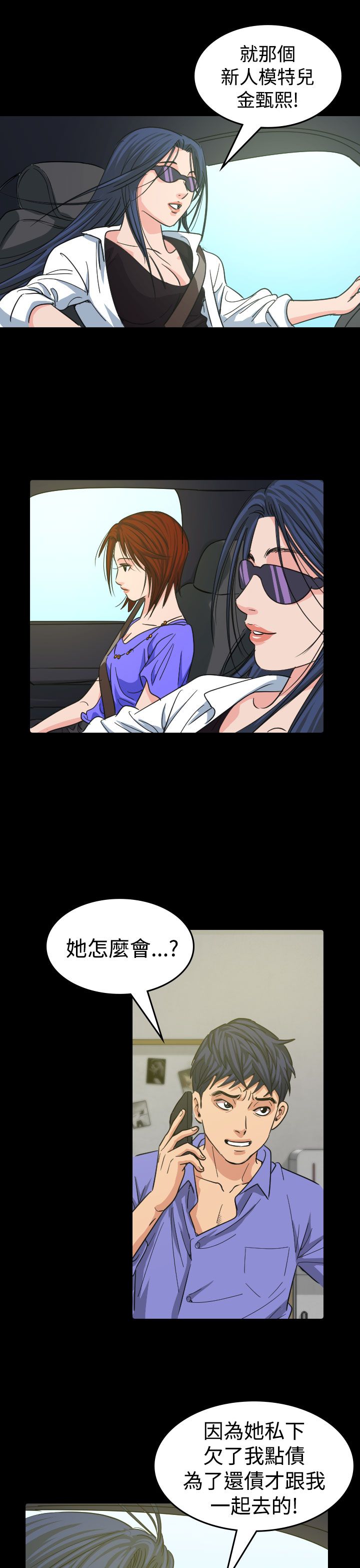跨界代言人漫画,第11章：招待5图