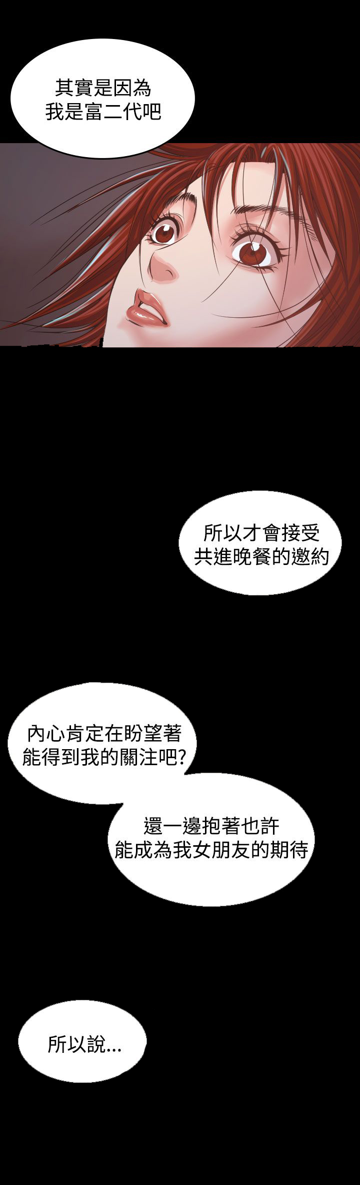 跨界代言人漫画,第7章：误会4图