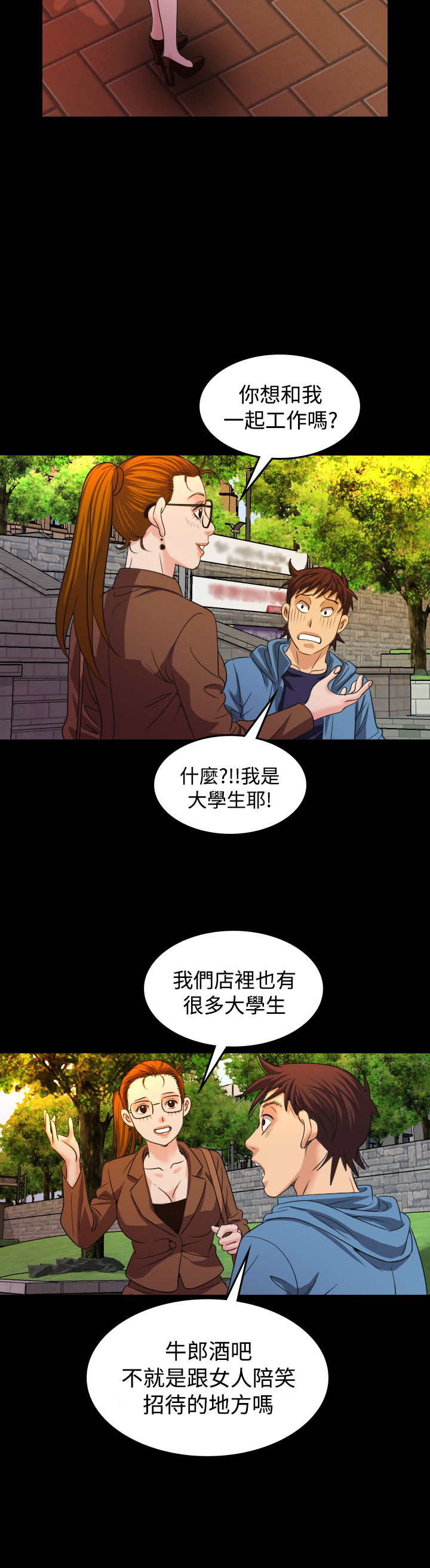 跨界代言人漫画,第19章：治疗4图