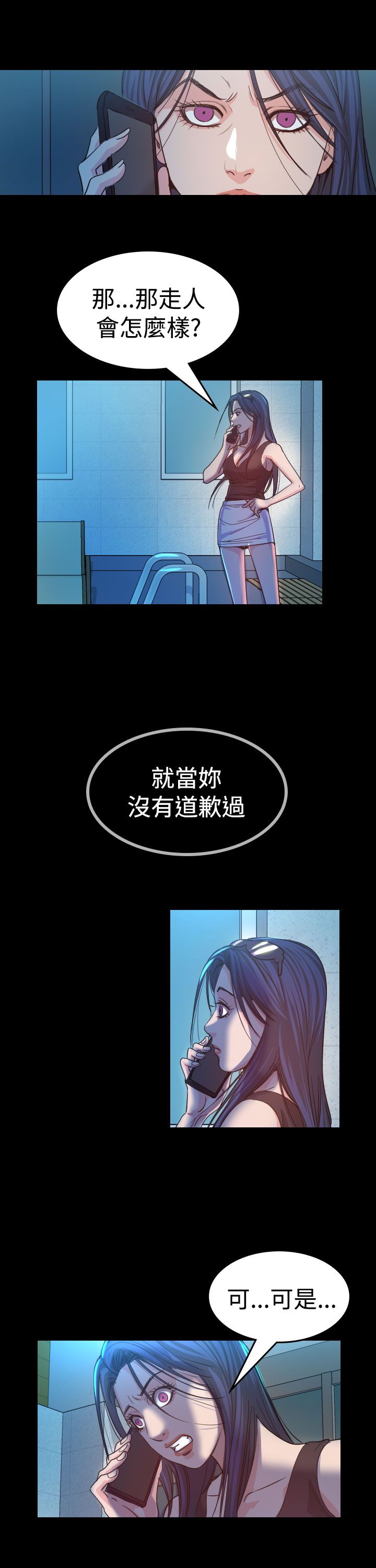 跨界代言人漫画,第12章：享乐2图