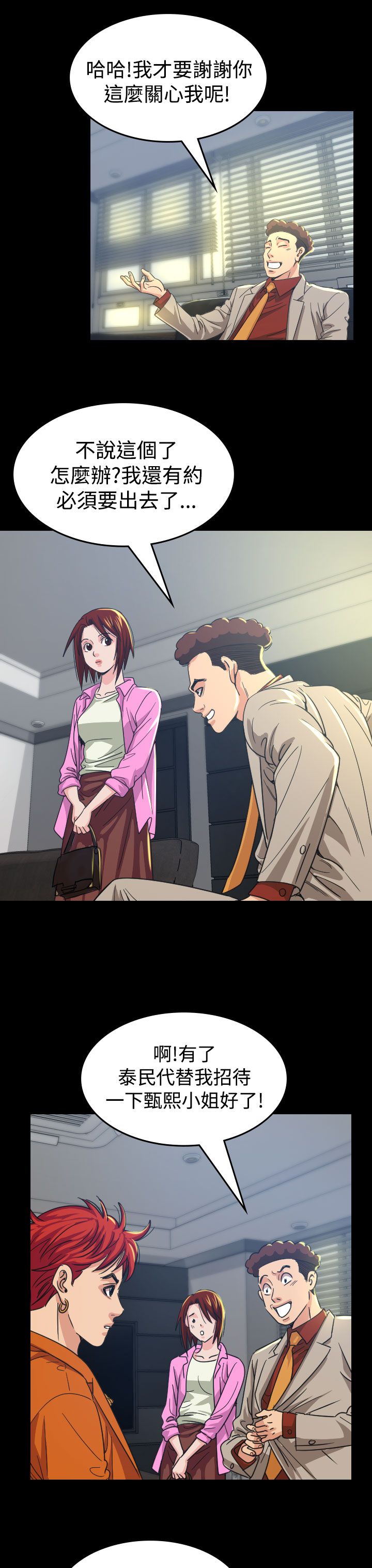 跨界代言人漫画,第10章：代言人4图