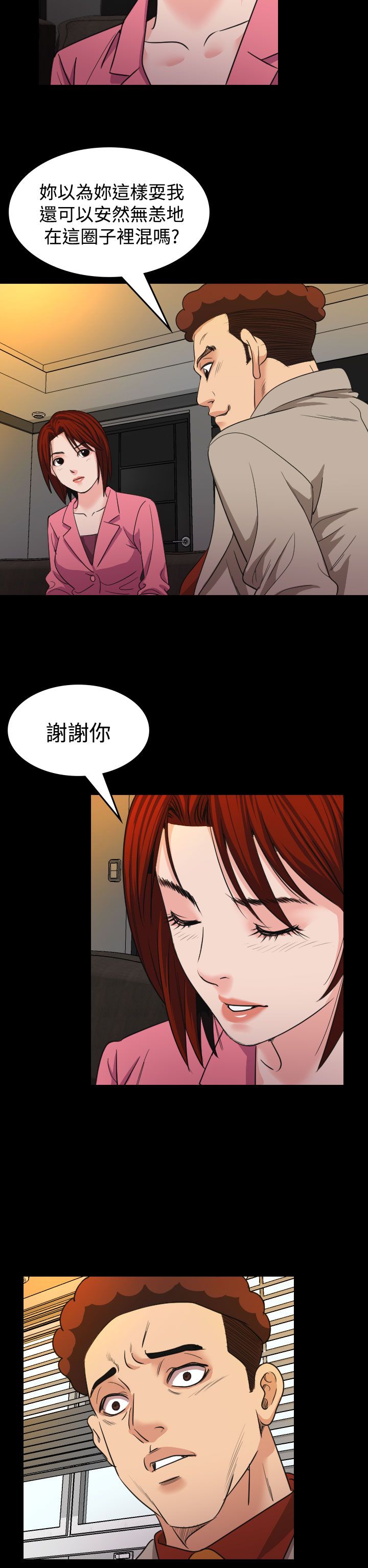 跨界代言人漫画,第17章：威胁3图