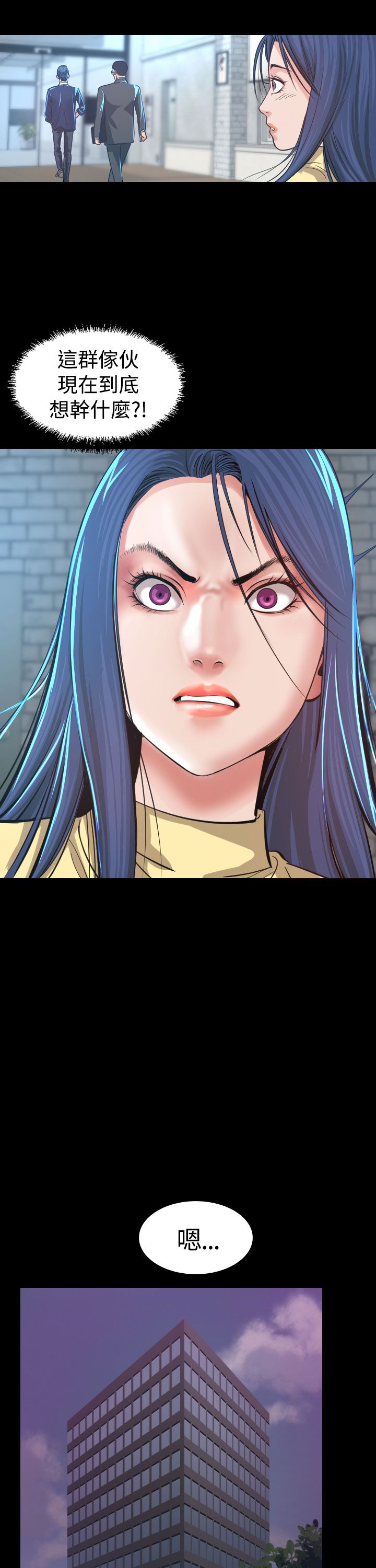 跨界代言人漫画,第4章：中断3图