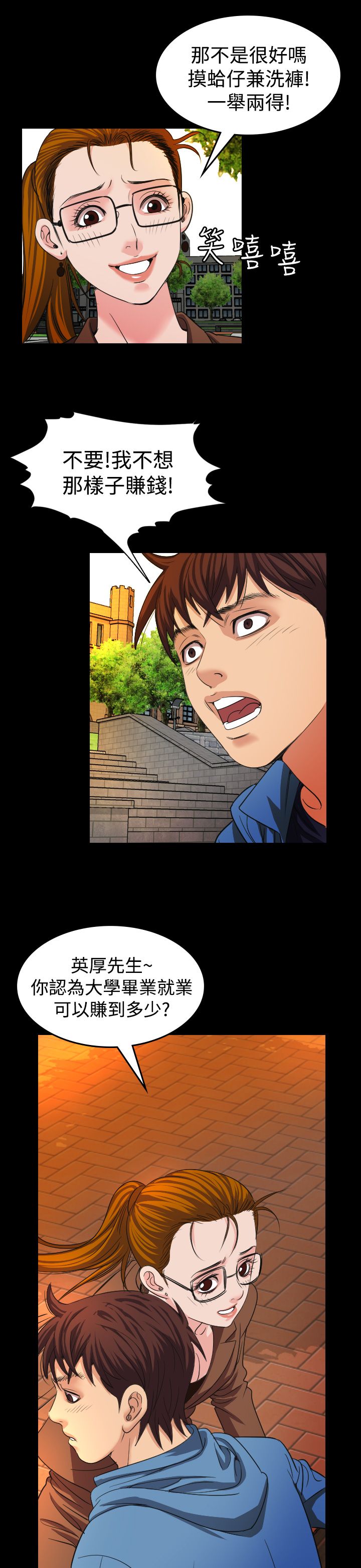 跨界代言人漫画,第19章：治疗5图