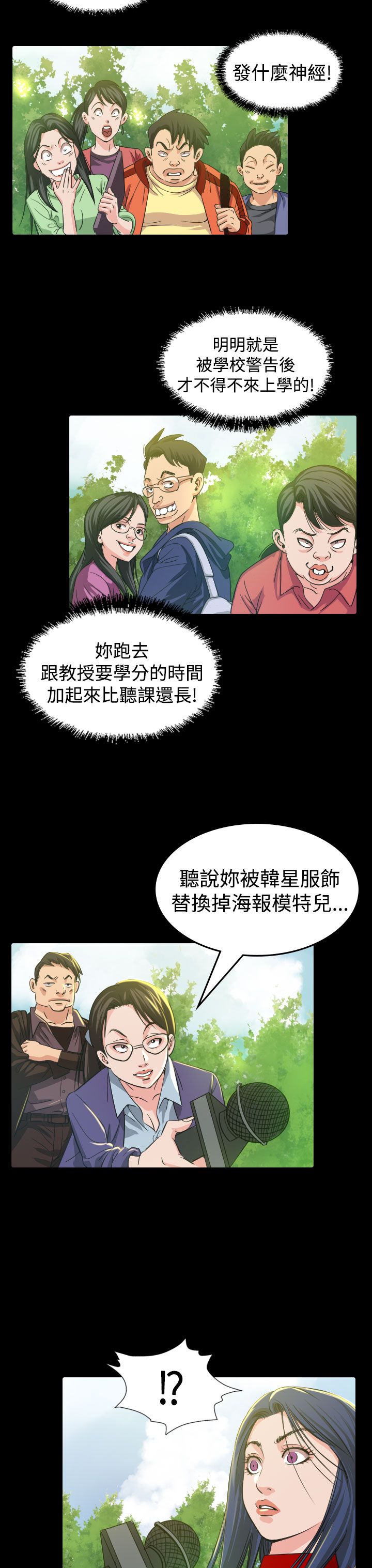 跨界代言人漫画,第9章：输了4图