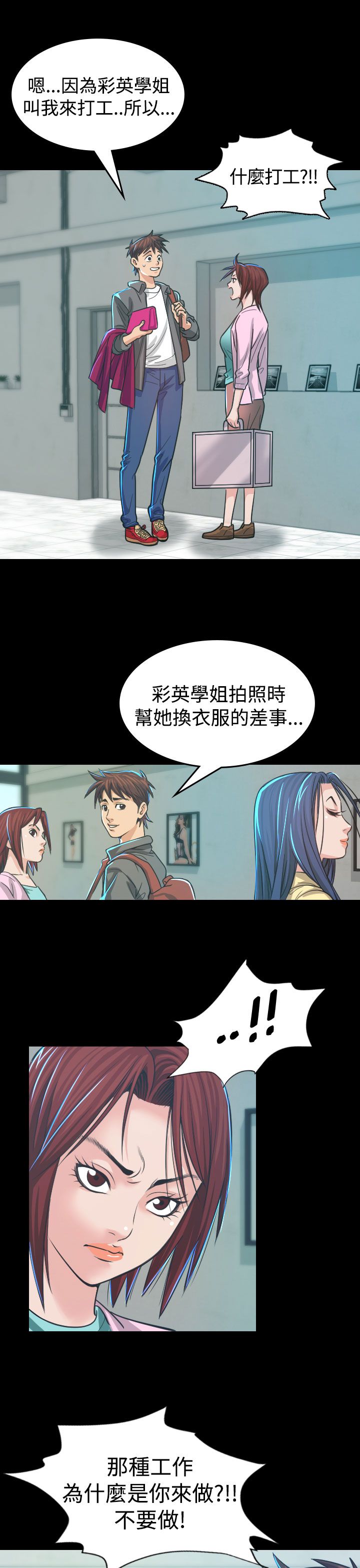跨界代言人漫画,第4章：中断1图